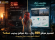 تصميم موقع 599 ريال مقابل موقع احترافي يجذب العملاء ويحقق نتائج في السعودية