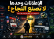 الإعلانات وحدها لا تكفي لتحقيق النجاح الرقمي بدون موقع إلكتروني احترافي يساعد على بناء الثقة وتحويل الزوار إلى عملاء