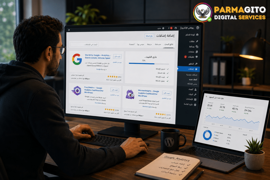 تنصيب Google Analytics على موقع ووردبريس