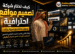 رجل أعمال سعودي داخل مكتب رقمي فاخر يراجع أداء موقع إلكتروني احترافي مع لوحات تحليلات ونمو ومؤشرات SEO لتوضيح كيفية اختيار شركة تصميم مواقع بدون خسارة الميزانية.