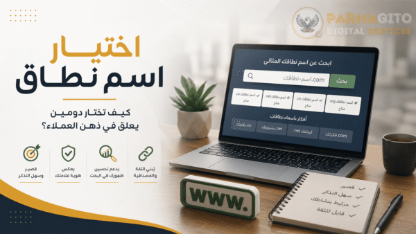 تصميم عربي يوضح حماية موقعك من الاختراق مع رموز الأمان والدرع والقفل وشعار بارماجيتو