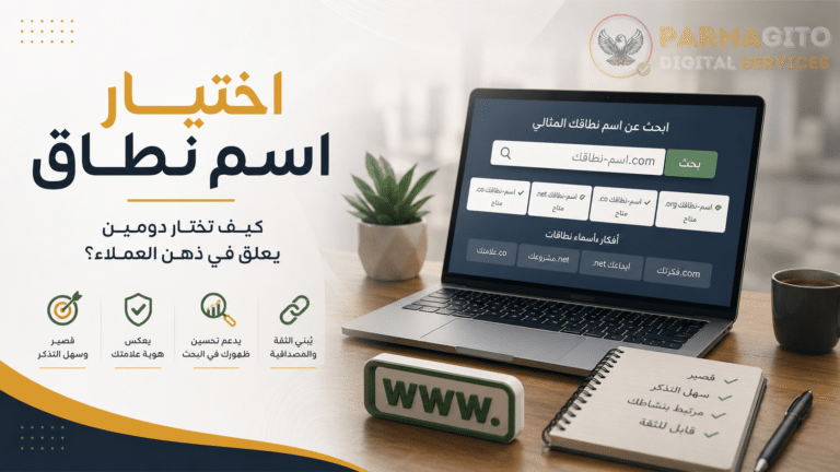 تصميم عربي يوضح حماية موقعك من الاختراق مع رموز الأمان والدرع والقفل وشعار بارماجيتو