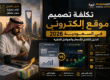 صورة بارزة توضح تكلفة تصميم موقع إلكتروني في السعودية 2026 مع مقارنة بين الموقع منخفض التكلفة والموقع الاحترافي عالي التحويل