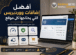 صورة بارزة توضح أفضل إضافات ووردبريس التي يحتاجها كل موقع لتحسين السرعة والأمان والسيو مع واجهة ووردبريس وشعار بارماجيتو.