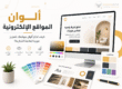 صورة توضيحية عن ألوان المواقع الإلكترونية واختيار لوحة ألوان مناسبة لتعزيز الهوية البصرية وتجربة المستخدم