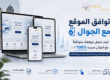 تصميم عربي يوضح توافق الموقع مع الجوال عبر هاتف ولابتوب وجهاز لوحي، مع شعار Parmagito وخطوات تحسين تجربة المستخدم على مختلف الشاشات.