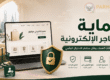 حماية المتاجر الإلكترونية وتأمين بيانات العملاء والدفع الإلكتروني من الاحتيال الرقمي